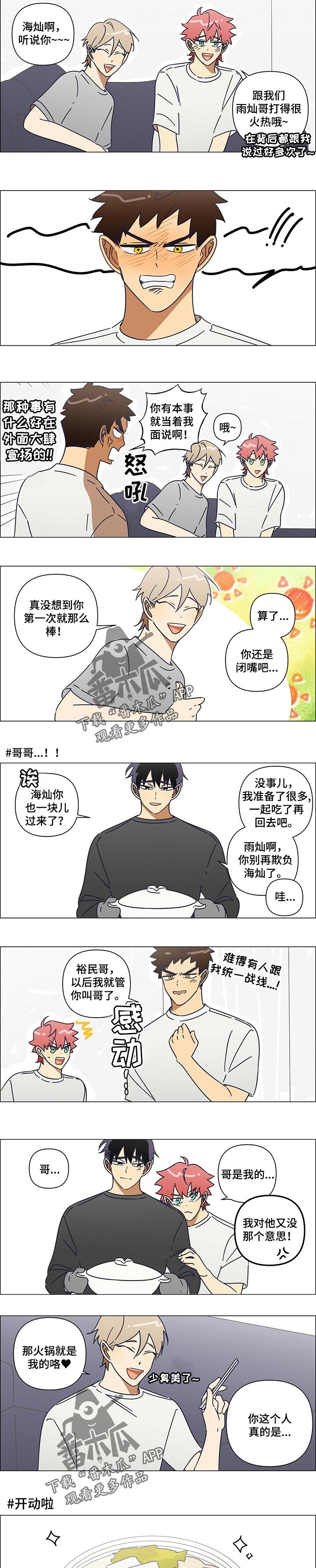 午夜酒吧漫画,第40章：番外：幸福的生活3图