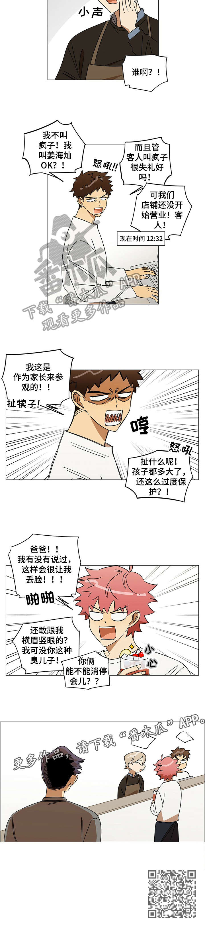 午夜酒吧漫画,第12章：愿意3图