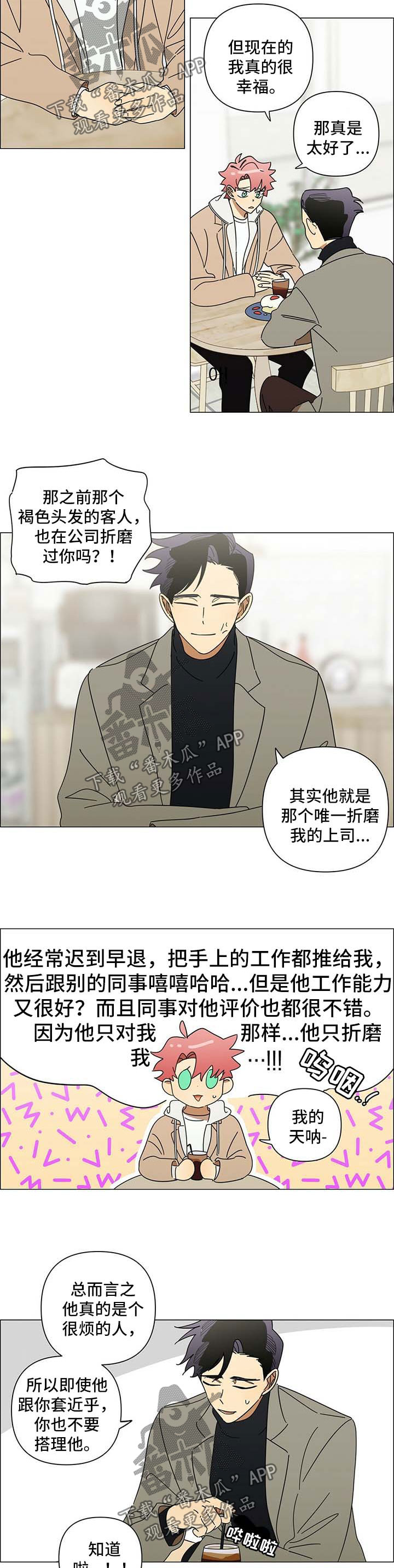 午夜酒吧漫画,第24章：眼里只有你3图