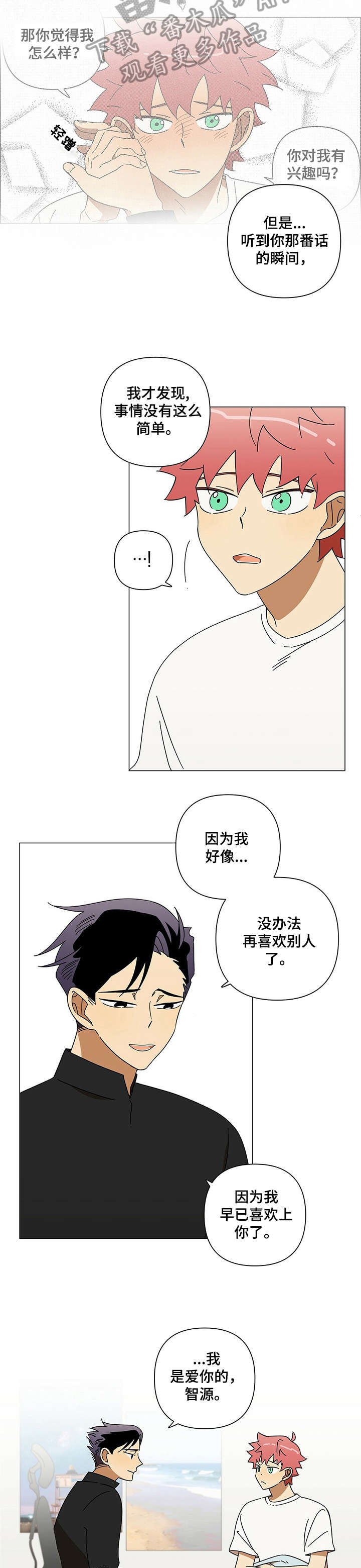午夜酒吧漫画,第8章：大腿3图