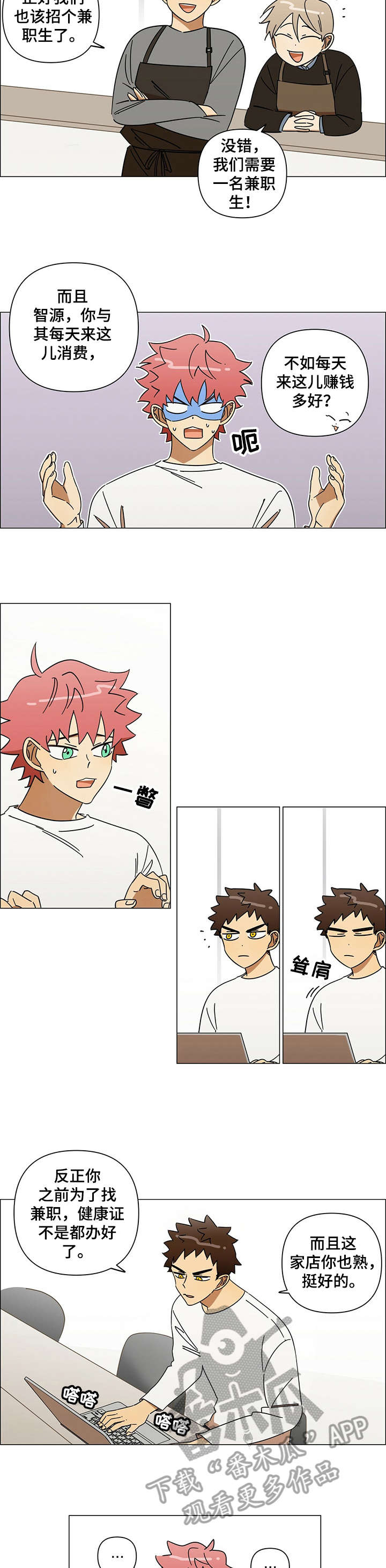 午夜酒吧漫画,第12章：愿意5图