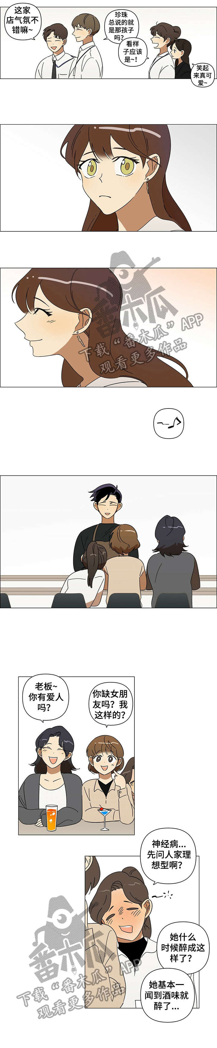 午夜酒吧漫画,第4章：调侃1图