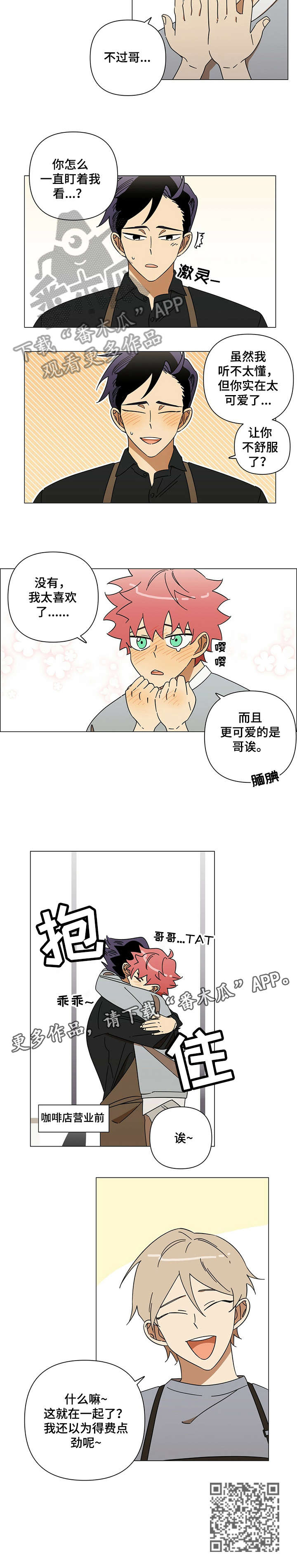 午夜酒吧漫画,第10章：以为1图