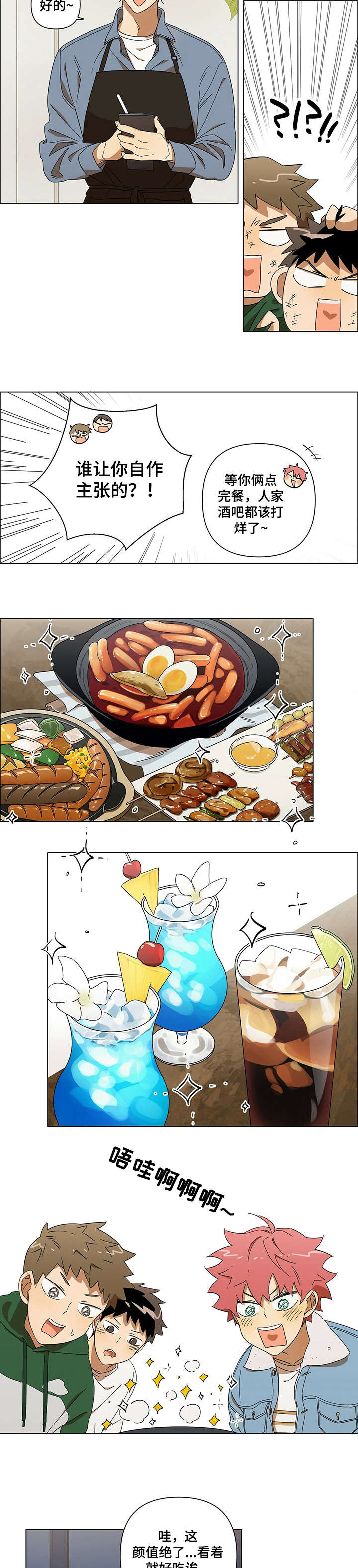 午夜酒吧漫画,第1章：酒吧1图