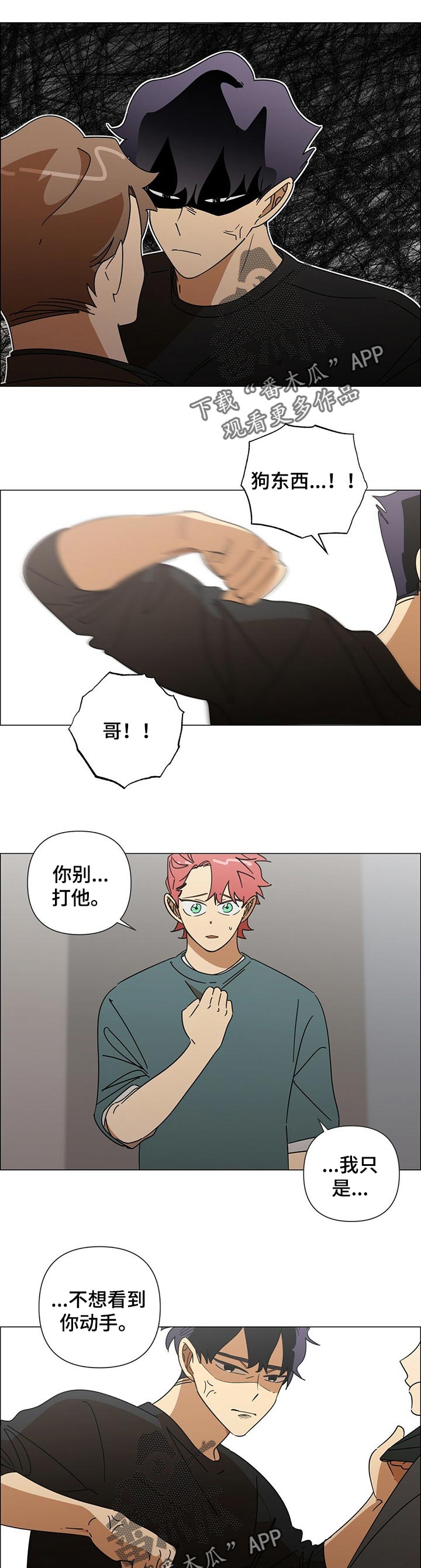 午夜酒吧漫画,第35章：警告1图