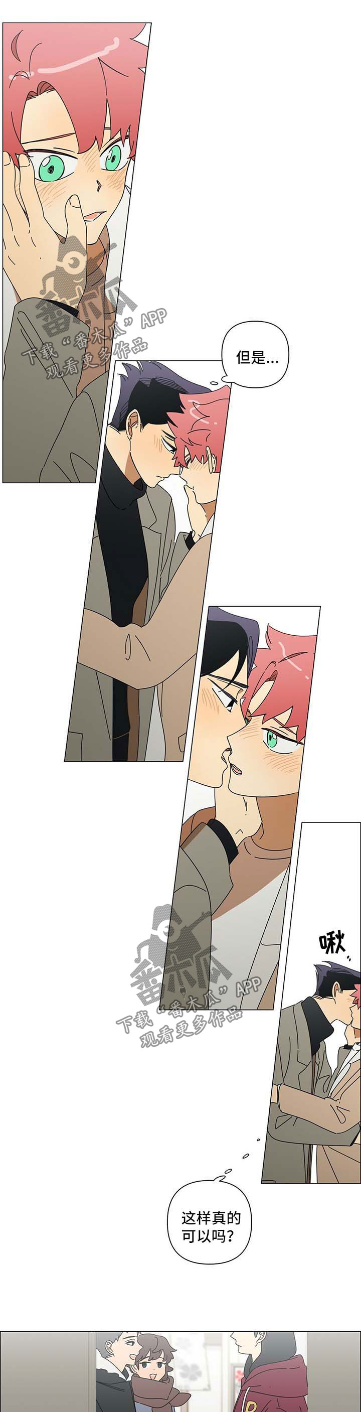 午夜酒吧漫画,第26章：偷偷摸摸4图