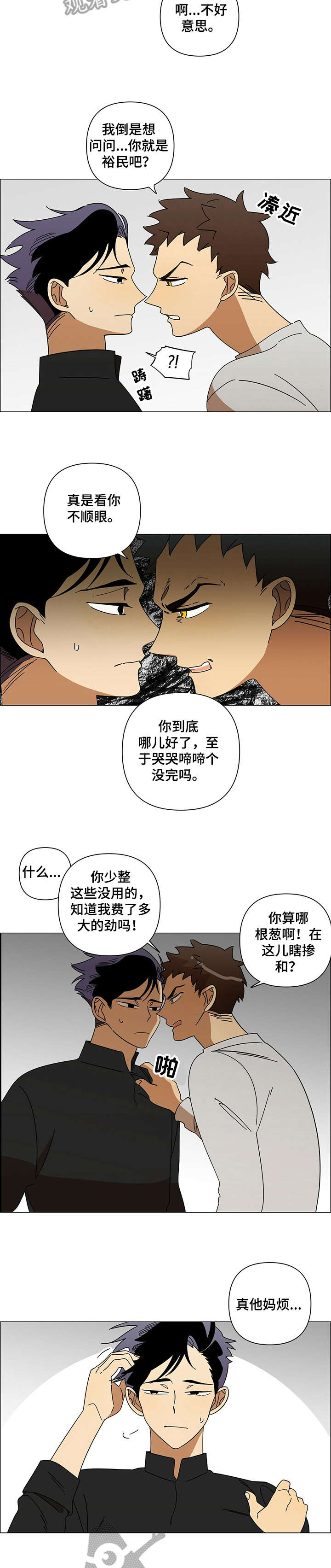 午夜酒吧漫画,第6章：出门5图