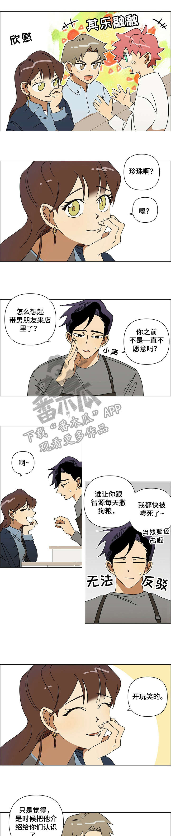 午夜酒吧漫画,第14章：男友4图