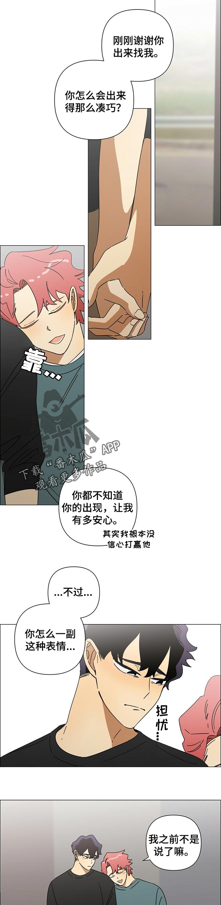 午夜酒吧漫画,第36章：经历风暴的感觉1图