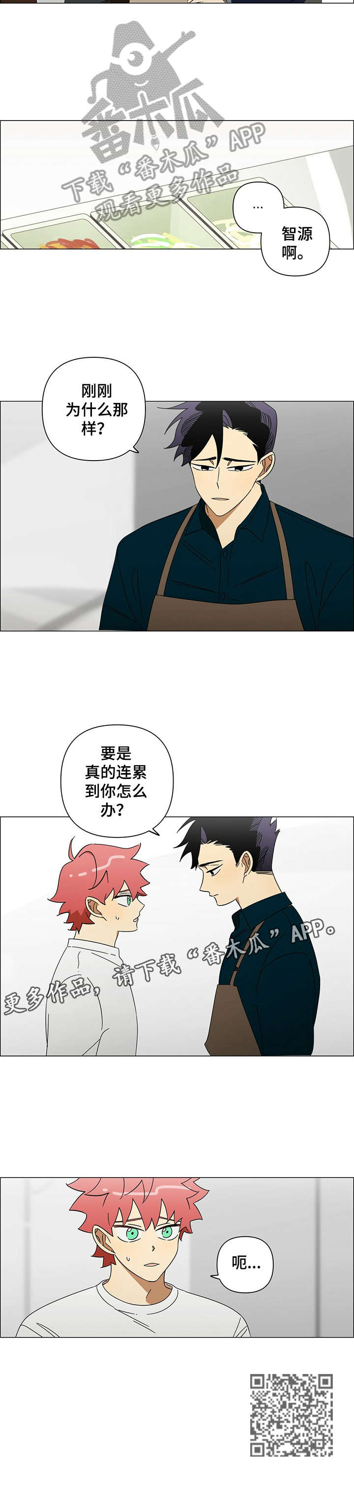 午夜酒吧漫画,第21章：客人3图