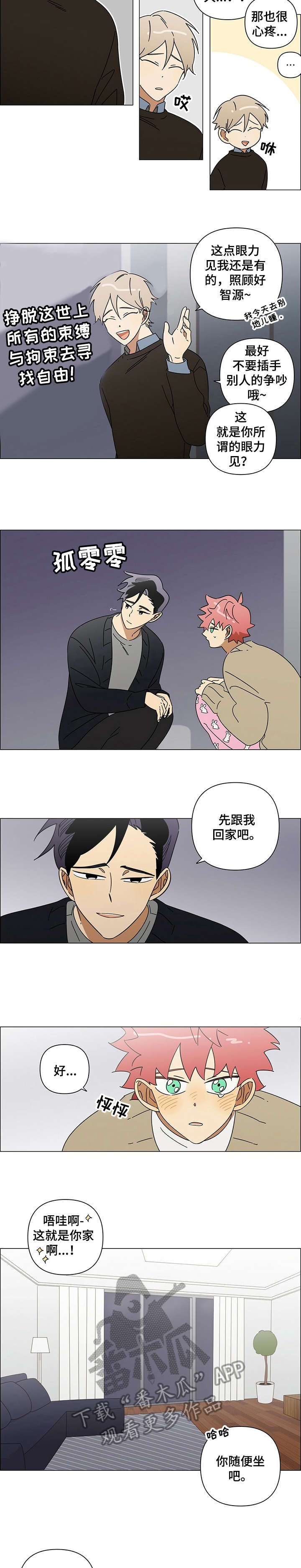 午夜酒吧漫画,第16章：吵架5图