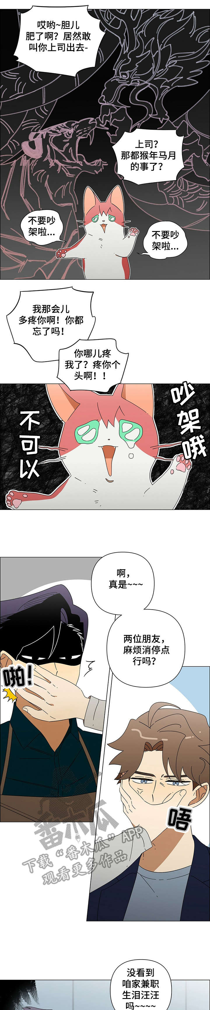 午夜酒吧漫画,第21章：客人3图