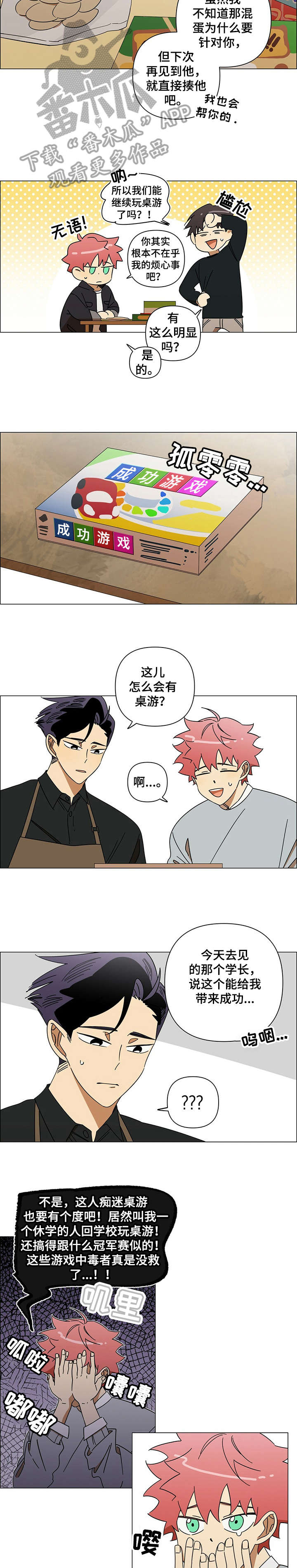 午夜酒吧漫画,第10章：以为5图