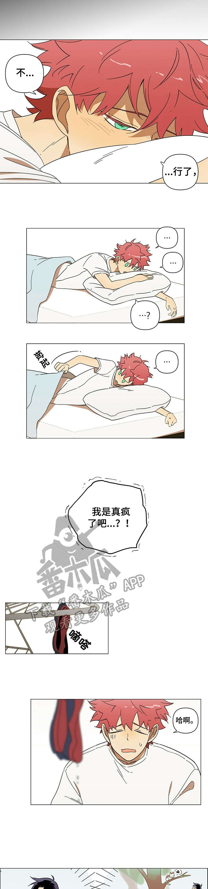 午夜酒吧漫画,第2章：暗恋2图