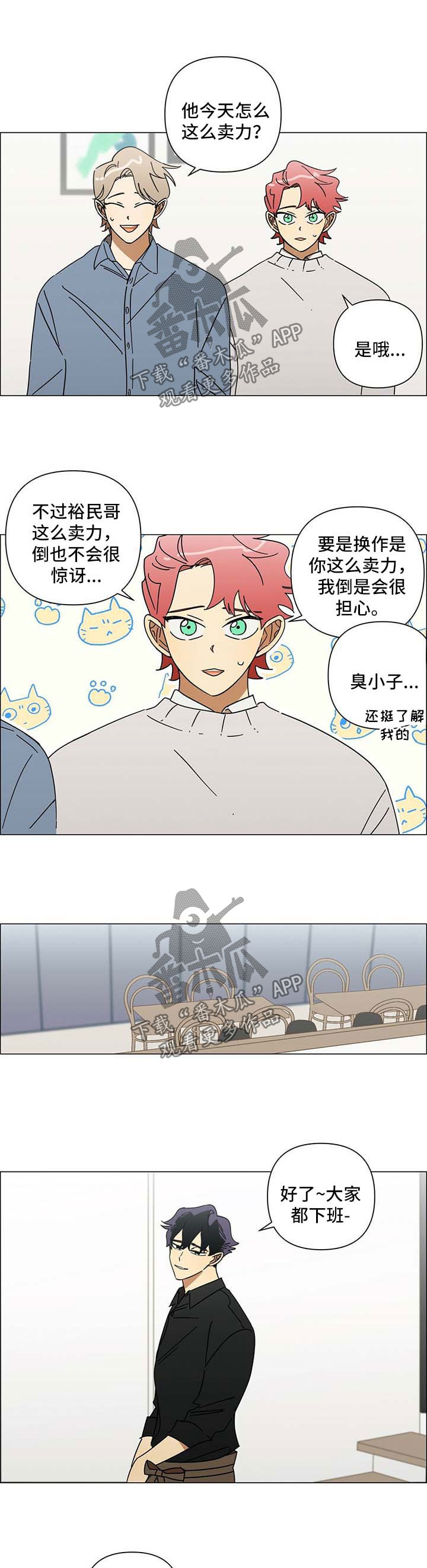 午夜酒吧漫画,第32章：卖力2图