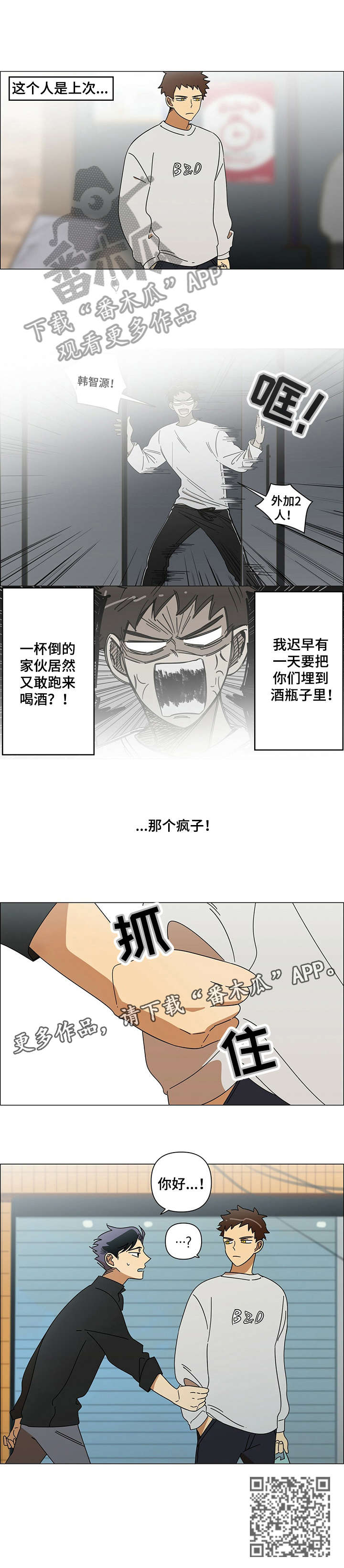 午夜酒吧漫画,第6章：出门3图