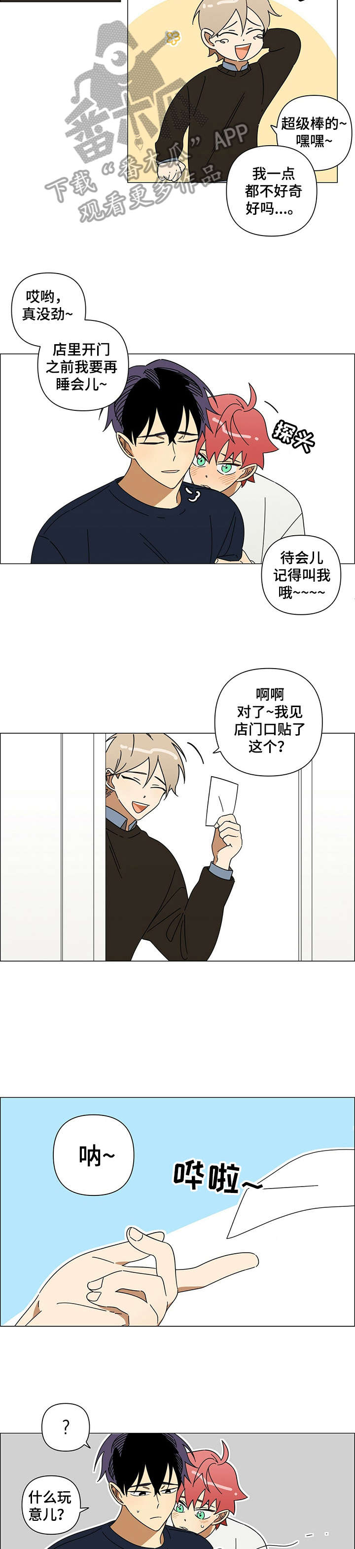 午夜酒吧漫画,第19章：温存3图