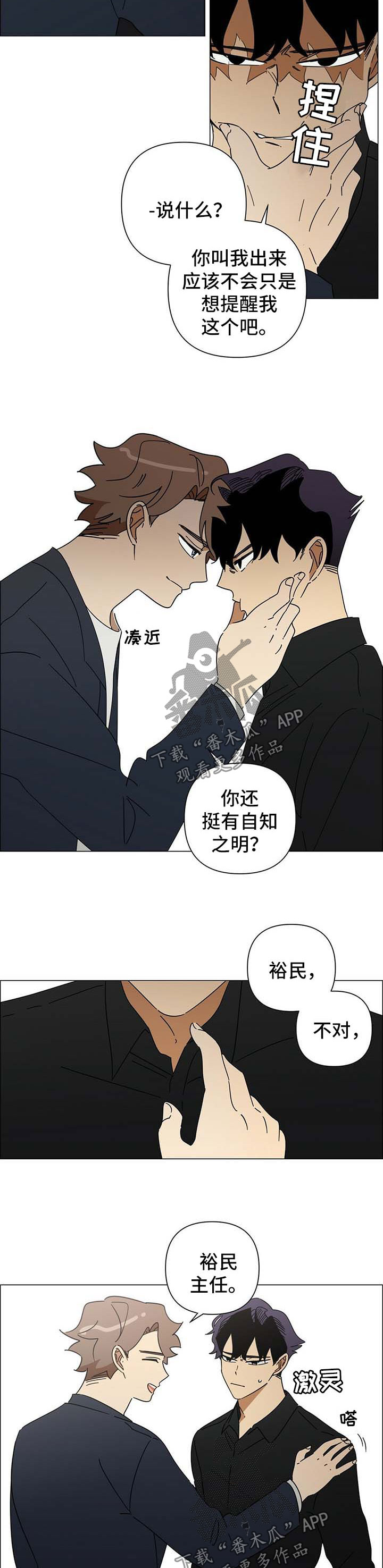 午夜酒吧漫画,第30章：威胁3图