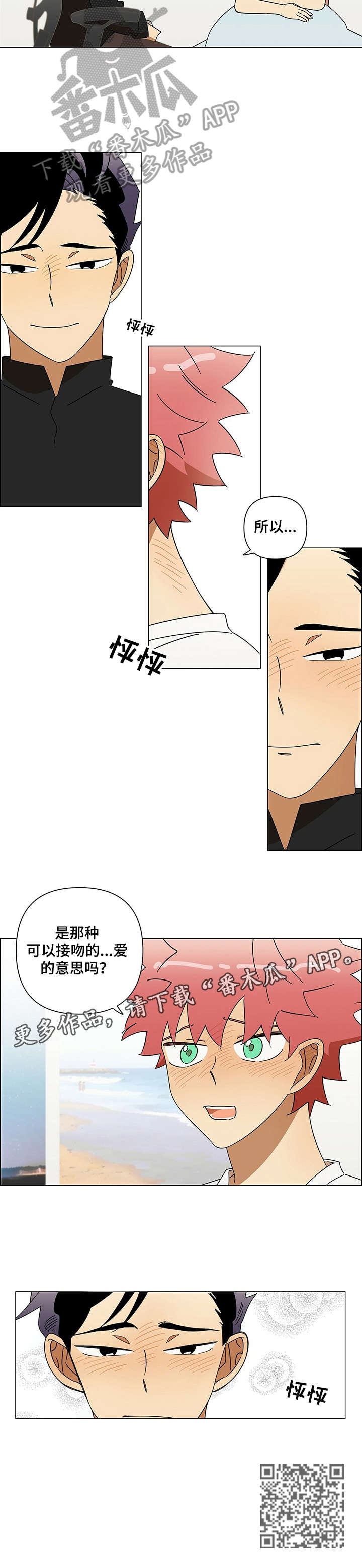 午夜酒吧漫画,第8章：大腿4图