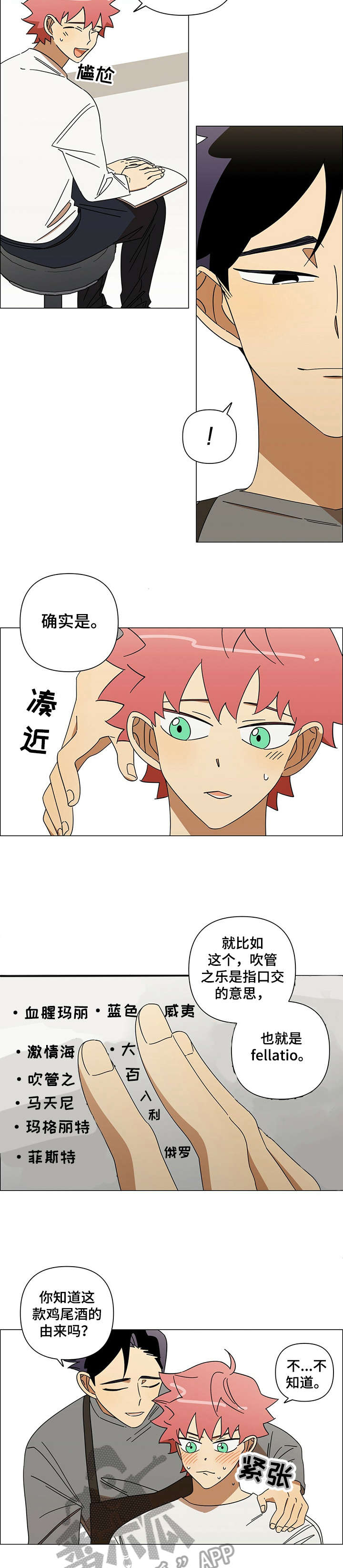 午夜酒吧漫画,第13章：请问2图