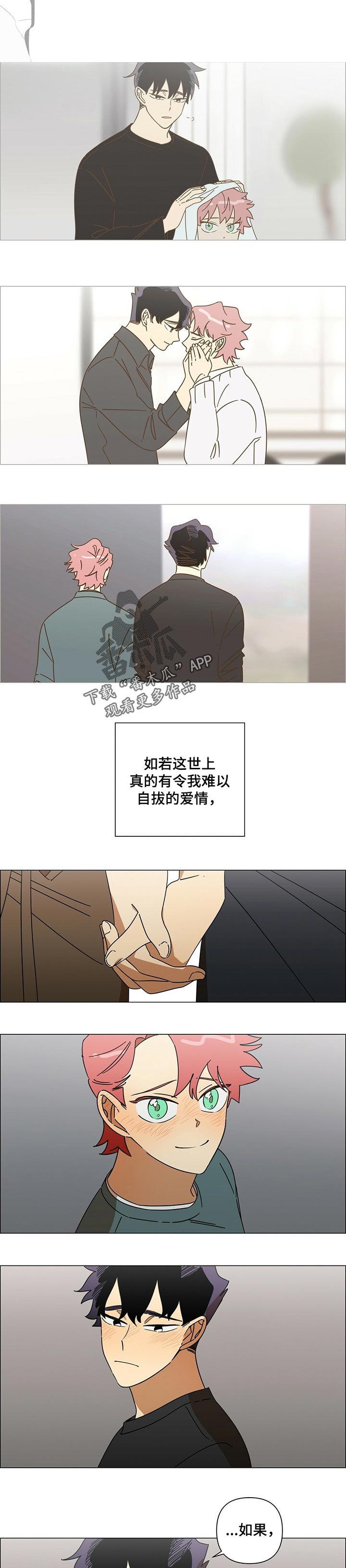 午夜酒吧漫画,第39章：永远【完结】4图