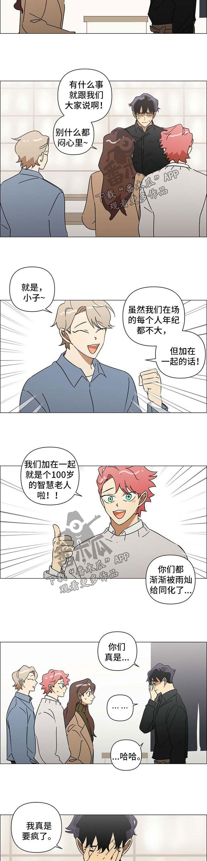 午夜酒吧漫画,第31章：有心事5图