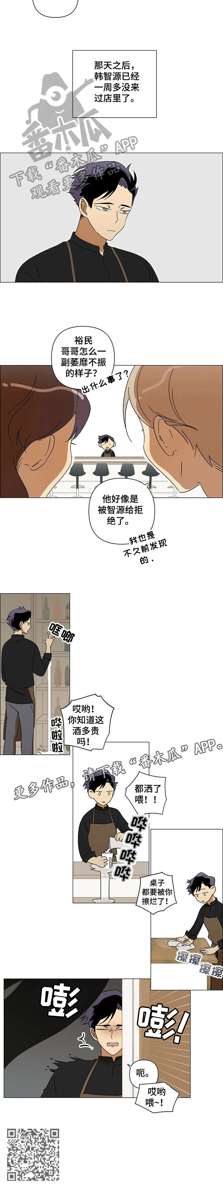 午夜酒吧漫画,第5章：心不在焉2图