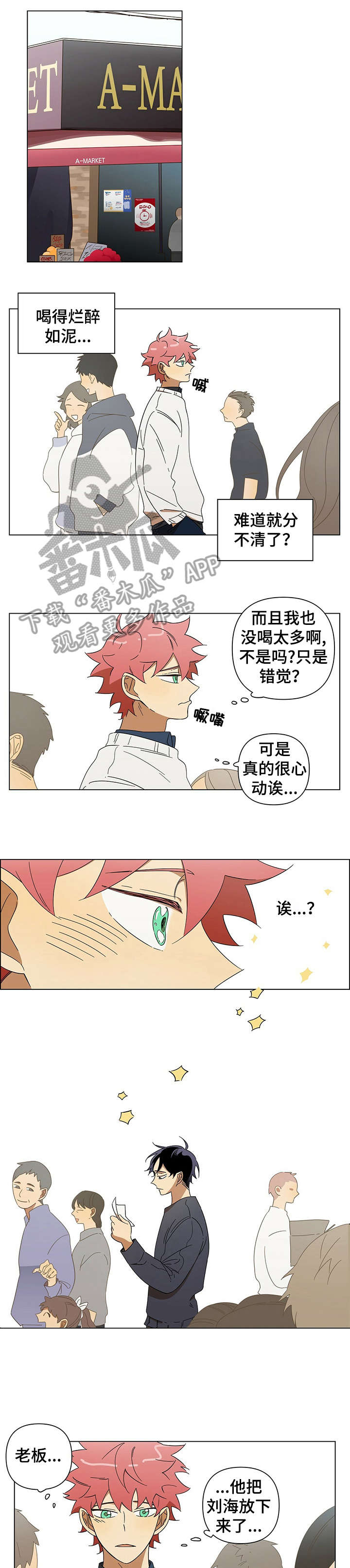 午夜酒吧漫画,第2章：暗恋4图