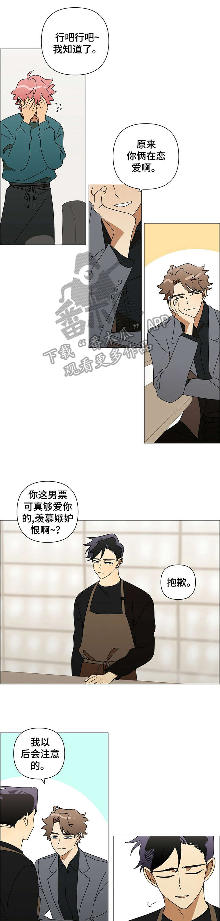 午夜酒吧漫画,第23章：不错2图