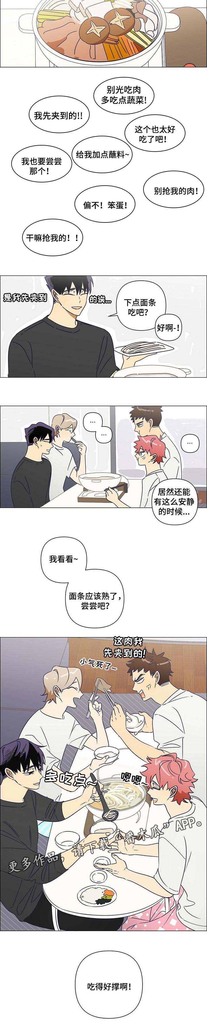 午夜酒吧漫画,第40章：番外：幸福的生活4图