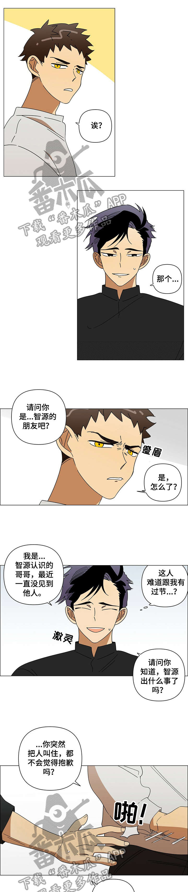 午夜酒吧漫画,第6章：出门4图