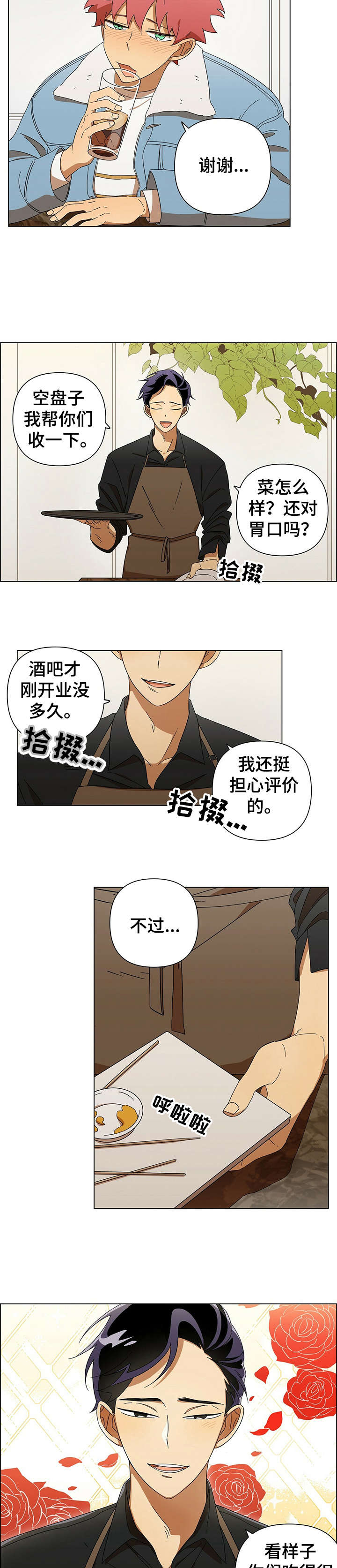 午夜酒吧漫画,第1章：酒吧4图