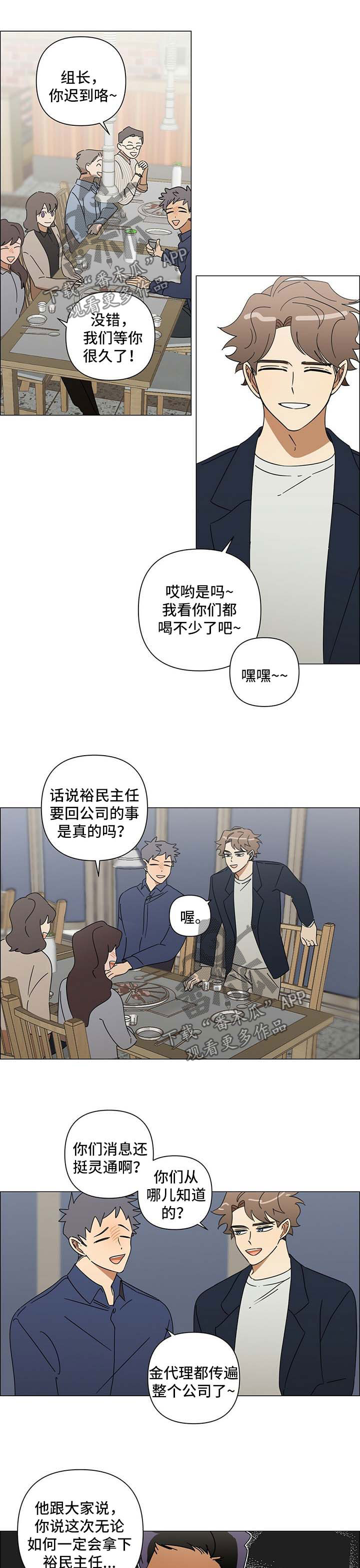 午夜酒吧漫画,第33章：走着瞧2图