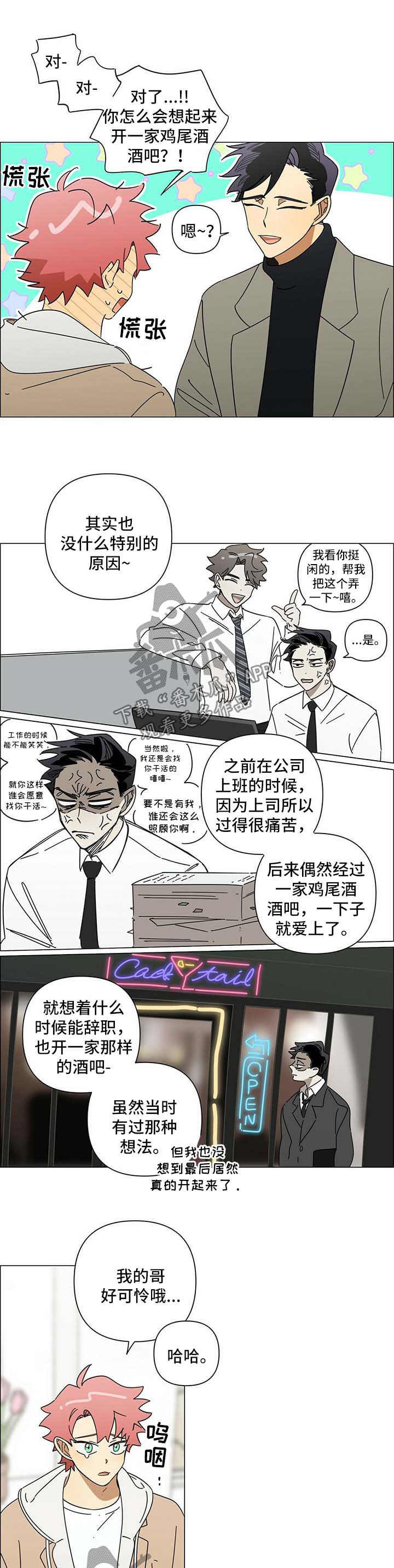 午夜酒吧漫画,第24章：眼里只有你2图