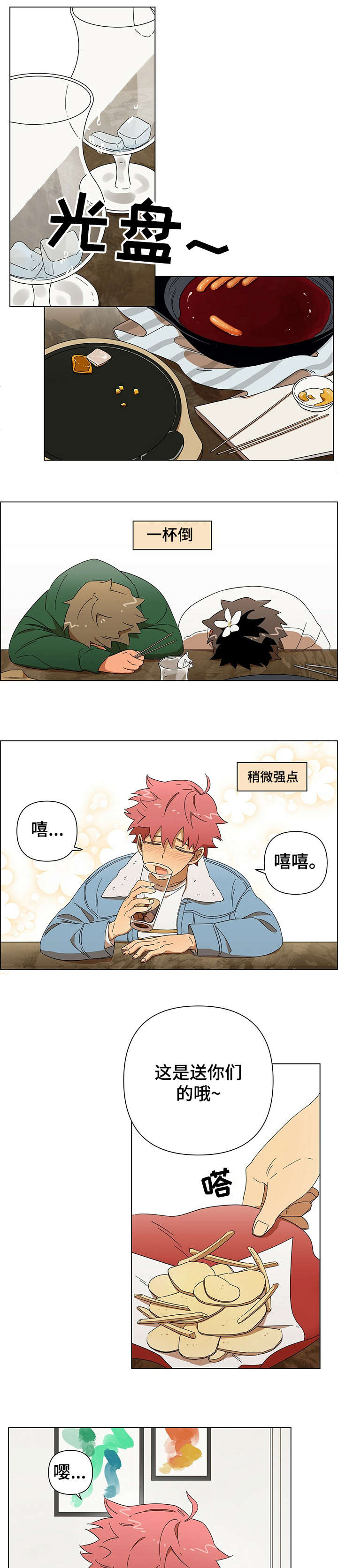 午夜酒吧漫画,第1章：酒吧3图