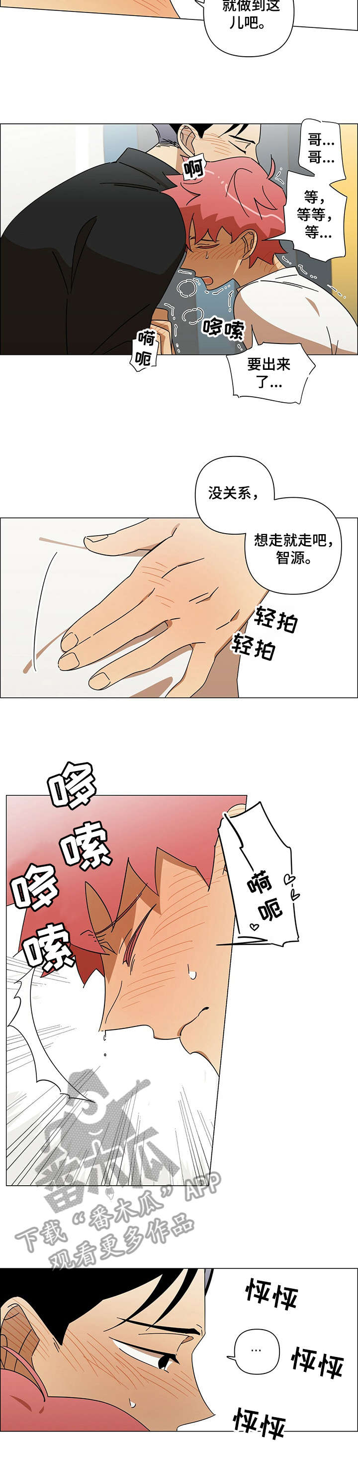 午夜酒吧漫画,第8章：大腿3图