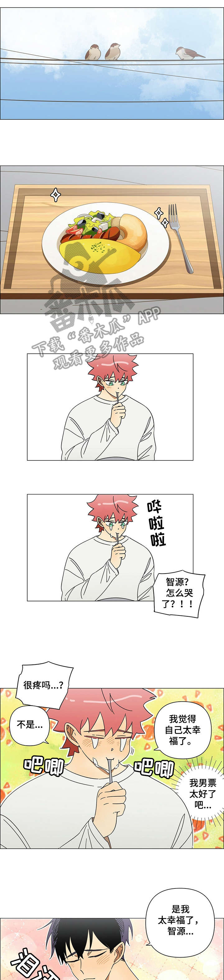 午夜酒吧漫画,第19章：温存1图