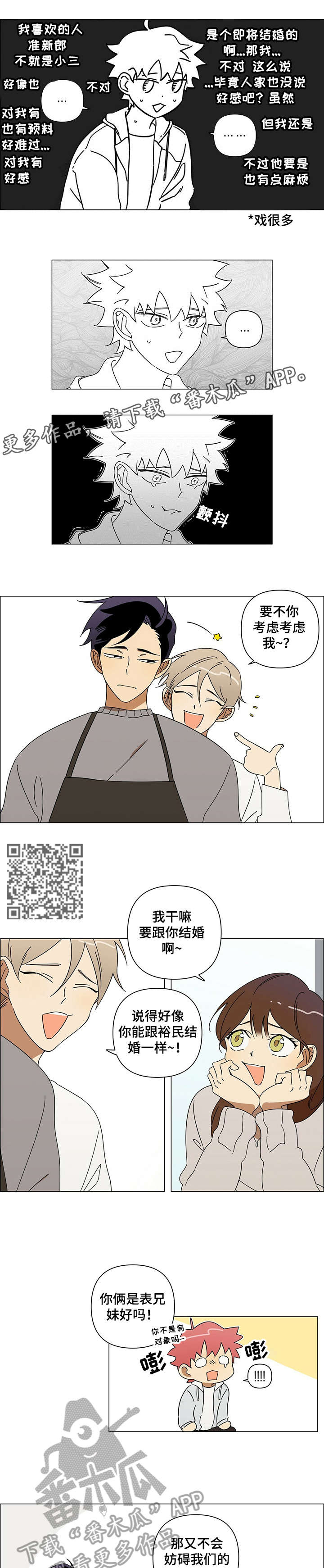 午夜酒吧漫画,第4章：调侃3图