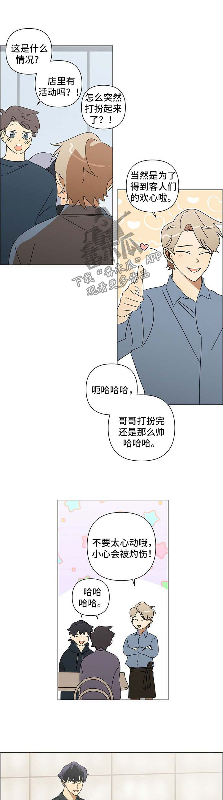 午夜酒吧漫画,第29章：借给我2图
