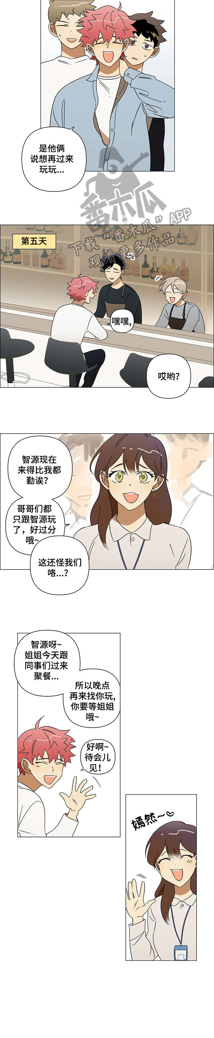 午夜酒吧漫画,第4章：调侃5图