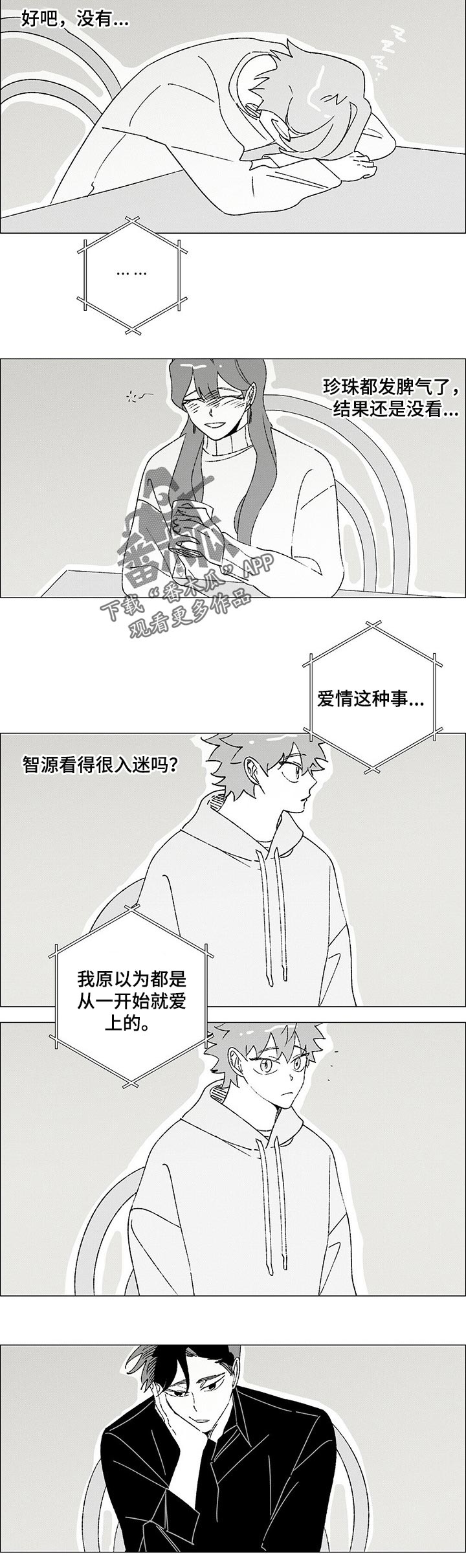 午夜酒吧漫画,第38章：好感5图