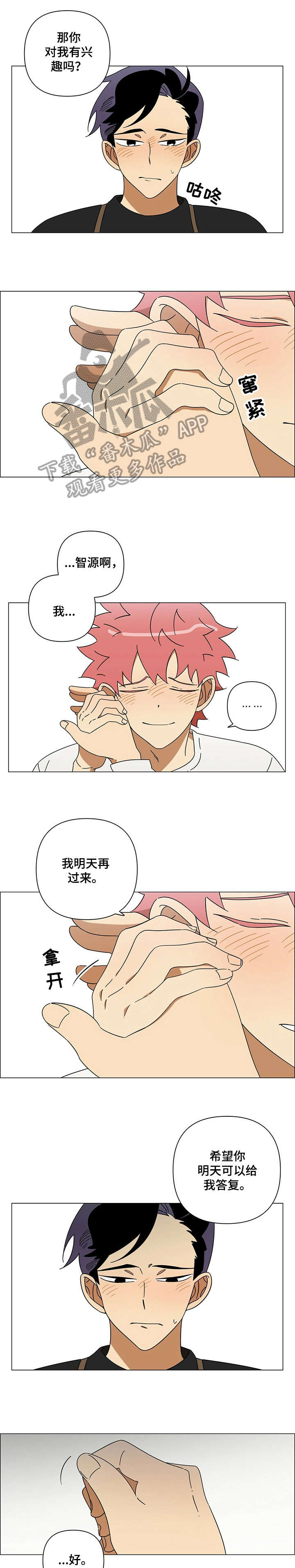 午夜酒吧漫画,第5章：心不在焉1图