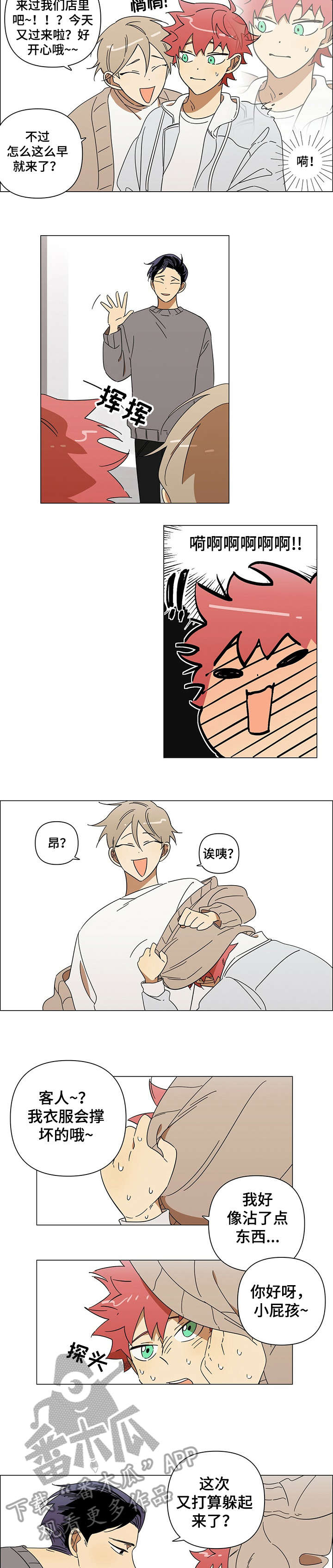 午夜酒吧漫画,第3章：可爱2图