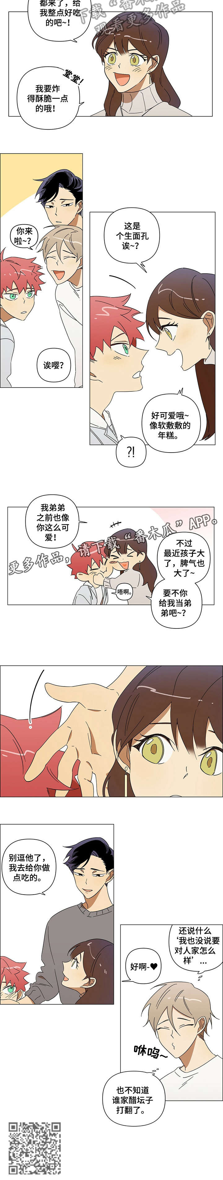 午夜酒吧漫画,第3章：可爱1图