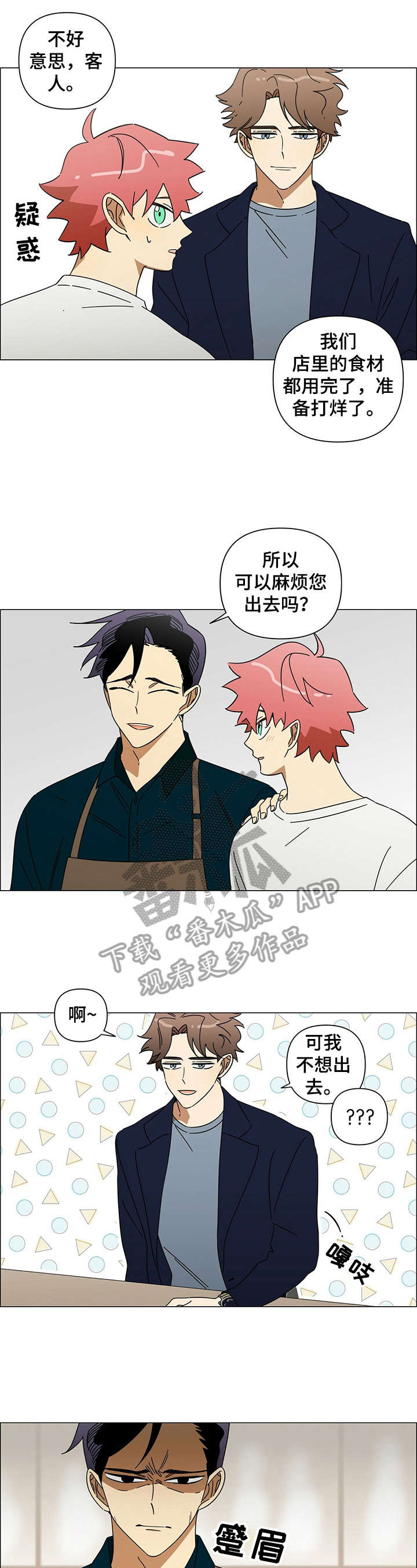 午夜酒吧漫画,第21章：客人1图