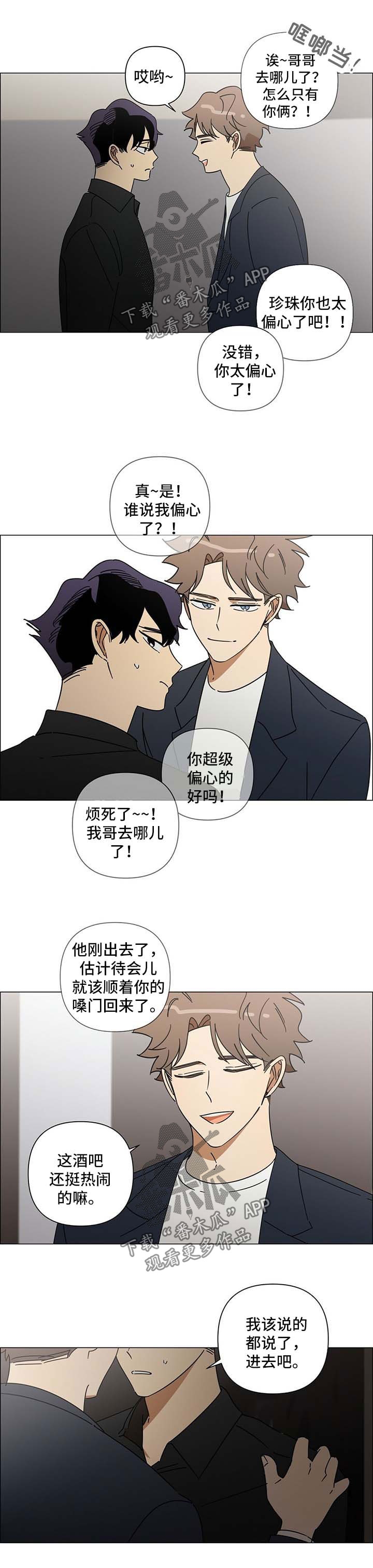 午夜酒吧漫画,第30章：威胁1图