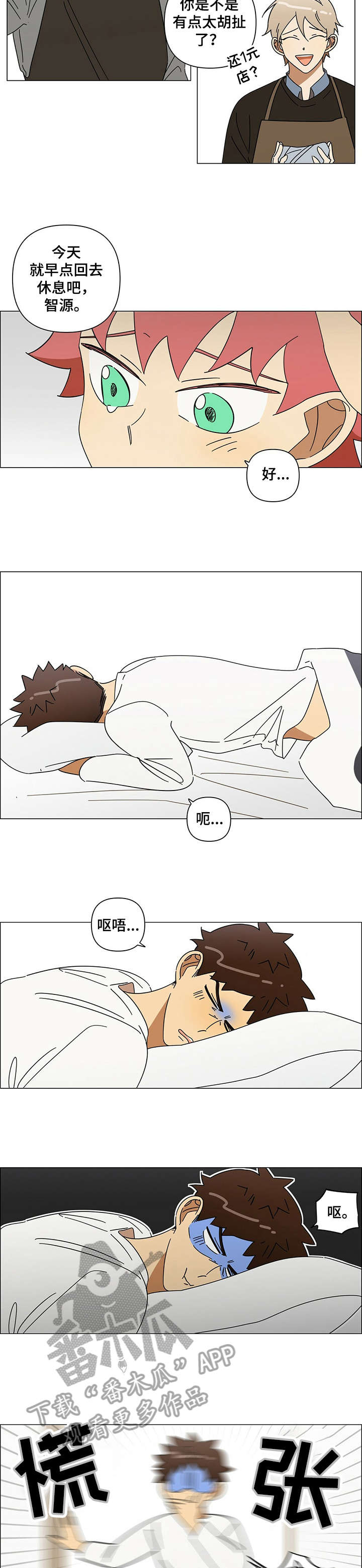 午夜酒吧漫画,第15章：慌张3图