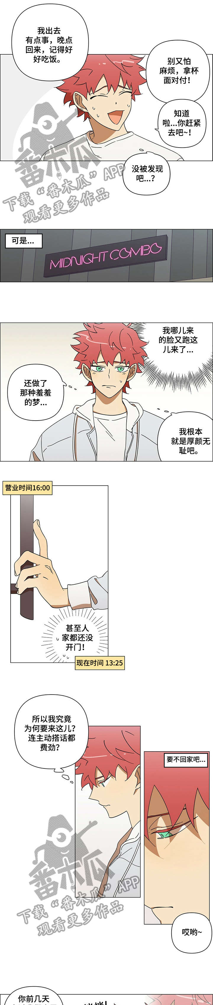 午夜酒吧漫画,第3章：可爱1图