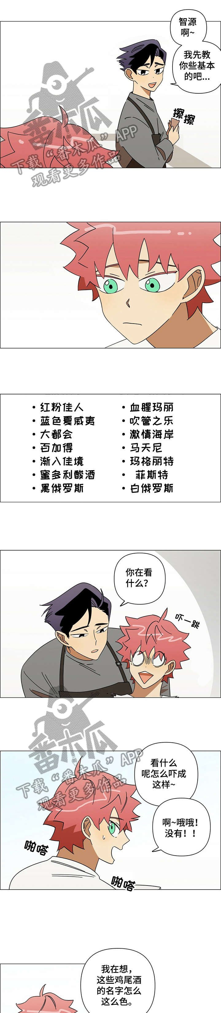 午夜酒吧漫画,第13章：请问1图
