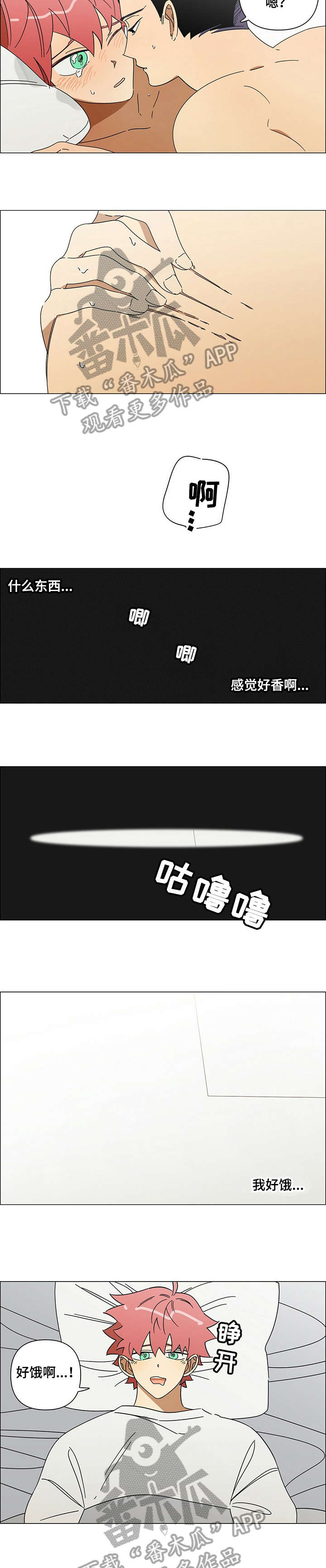 午夜酒吧漫画,第18章：不是梦2图